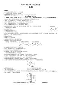 辽宁省大连市2023-2024学年高三上学期1月双基测试化学试卷