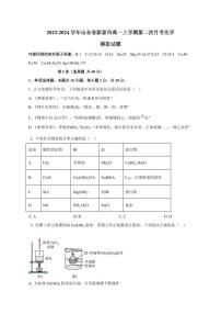 2023-2024学年山东省新泰市高一上学期第二次月考化学模拟试题（含答案）