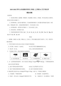 2023-2024学年山西省朔州市怀仁市高二上学期12月月考化学模拟试题（含答案）