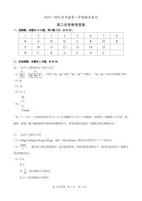 辽宁省锦州市2023-2024学年高三上学期1月期末化学试题