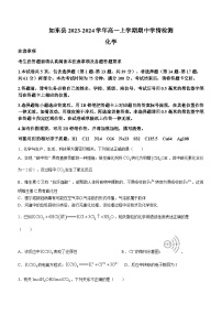 江苏省南通市如东县2023-2024学年高一上学期期中学情检测化学试题含答案