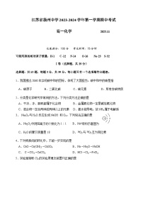 江苏省扬州中学2023-2024学年高一上学期11月期中化学试题含答案