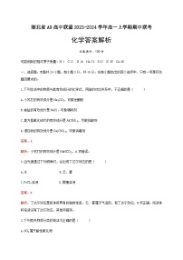 湖北省A9高中联盟2023-2024学年高一上学期期中联考化学试题含答案