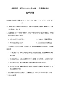 江苏省盐城市第一中学2023-2024学年高一上学期期中联考化学试题含答案