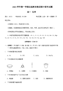 浙江省台州市三门启超中学2023-2024学年高一上学期期中联考化学试题含答案