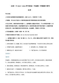 安徽省合肥市第一中学2023-2024学年高一上学期期中考试化学试题含答案