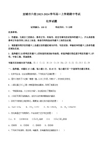 湖北省宜城市第一中学等六校2023-2024学年高一上学期期中考试化学试题含答案