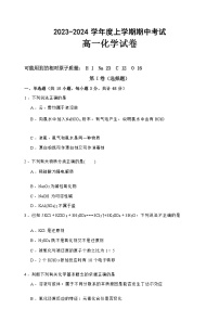 黑龙江省齐齐哈尔市齐市第八高级中学校2023-2024学年高一上学期期中考试化学试卷含答案