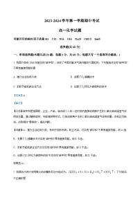 江苏省连云港高级中学2023-2024学年高一上学期期中考试化学试题含答案