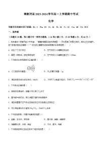 江苏省南京市南航附高2023-2024学年高一上学期期中考试化学试题含答案