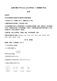 江苏省无锡市梅村高级中学2023-2024学年高一上学期期中考试化学试题含答案