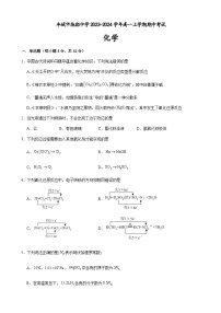 江西省宜春市丰城市拖船中学2023-2024学年高一上学期期中考试化学试题含答案