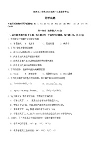 四川省宜宾市叙州区第二中学校2023-2024学年高一上学期期中考试化学试题含答案