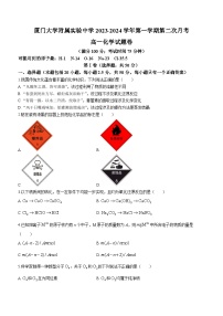 福建省厦门大学附属实验中学2023-2024学年高一上学期第二次月考化学试卷（Word版附答案）