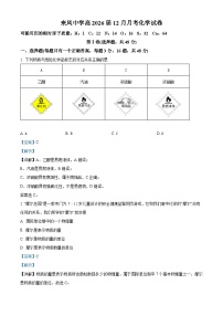 重庆市璧山来凤中学2023-2024学年高一上学期12月月考化学试题（Word版附解析）