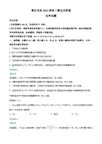 重庆市南开中学2023-2024学年高三上学期1月第五次质量检测化学试题（Word版附解析）