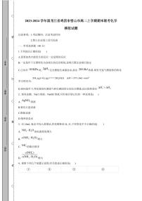 2023-2024学年黑龙江省鸡西市密山市高二上学期期末联考化学模拟试题（含答案）