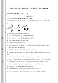 2023-2024学年湖北省黄冈市高二上学期12月月考化学模拟试题（含答案）