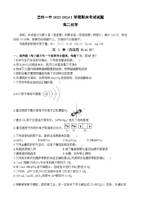 甘肃省兰州市第一中学2023-2024学年高二上学期期末化学试题（Word版附答案）