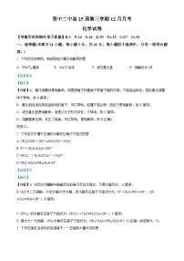 四川省内江市资中县第二中学2023-2024学年高二上学期12月月考化学试题（Word版附解析）