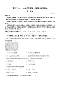 江苏省南京市2023-2024学年高一上学期期末学情调研测试化学试卷