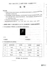 河南省南阳市六校2023-2024学年高一上学期1月期末化学试题