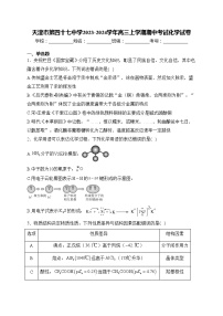 天津市第四十七中学2023-2024学年高三上学期期中考试化学试卷(含答案)