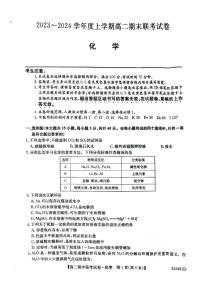 辽宁省朝阳市建平县2023-2024学年高二上学期1月期末化学试题