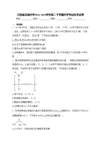 江西省丰城中学2022-2023学年高二下学期开学考试化学试卷(含答案)