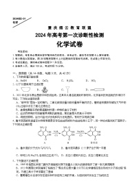 重庆市缙云教育联盟2024届高三上学期第一次诊断性检测化学试题（一模）（Word版附答案）