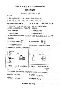 江苏省泰州市兴化市2023-2024学年高三上学期1月期末适应性考试化学试题