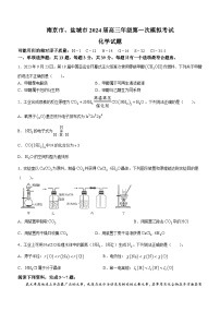 江苏省南京市、盐城市2023-2024学年高三上学期第一次模拟考试化学试卷