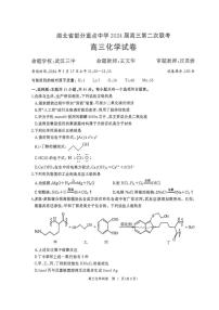 湖北省部分重点中学2023-2024学年高三上学期第二次联考化学试题