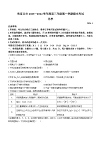 河北省张家口市2023-2024学年高三上学期1月期末化学试题(无答案)