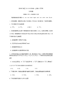 江苏省扬州市广陵区红桥高级中学2023-2024学年高一上学期12月月考化学试卷含答案
