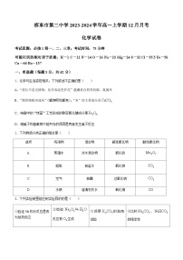 湖南省邵阳市第二中学2023-2024学年高一上学期12月月考化学试题含答案