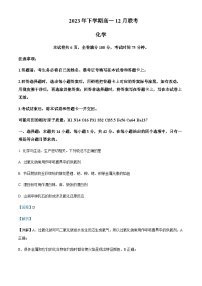 湖南省多校联考2023-2024学年高一上学期12月月考化学试题含答案