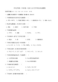 湖南省怀化市第一中学2023-2024学年高一上学期12月月考化学试题含答案