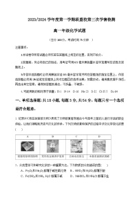 江苏省盐城市伍佑中学等五校联考2023-2024学年高一上学期12月第三次学情检测化学试题Word版含答案