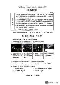 北京丰台区2023-2024学年第一学期期末检测------高二化学