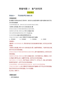 易错专题15 氯气的性质-【突破易错·冲刺满分】2021-2022学年高一上学期化学期中期末易错专题（人教版2019）（解析版）