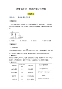 易错专题16 氯水的成分及性质-【突破易错·冲刺满分】2021-2022学年高一上学期化学期中期末易错专题（人教版2019）（原卷版）