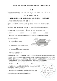 安徽省黄山市屯溪第一中学2023-2024学年高一上学期10月月考化学试题含答案