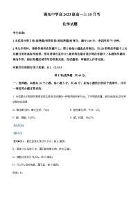 四川省自贡市蜀光中学2023-2024学年高一上学期10月月考化学试题含答案