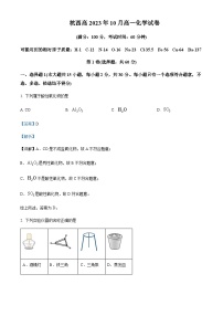 浙江省杭州市西湖高级中学2023-2024学年高一上学期10月月考化学试题含答案