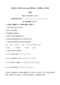 北京市人大附中2023-2024学年高一上学期12月考试化学试题含答案