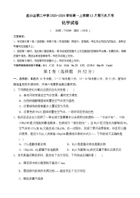 湖南省永州市蓝山县第二中学2023-2024学年高一上学期12月第三次月考化学试卷含答案