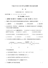 江西省宜春市丰城市第九中学2023-2024学年高一上学期第三次月考（12月）化学试卷含答案