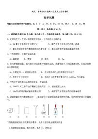 四川省宜宾市兴文县第二中学校2023-2024学年高一上学期12月第三学月考试化学试题含答案