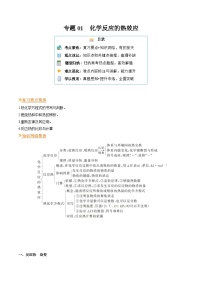 【寒假作业】人教版2019高二化学寒假提升训练 专题01 化学反应的热效应-练习